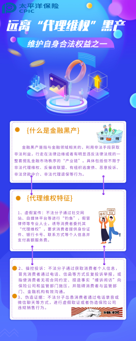 遠離代理維權(quán)長圖1