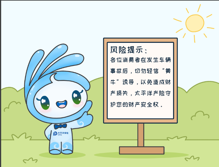 7·8專欄丨警惕理賠“黃?！?，守護(hù)財(cái)產(chǎn)安全8