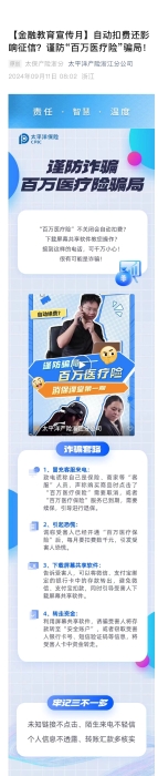 【以案說(shuō)險(xiǎn)】自動(dòng)扣費(fèi)還影響征信？謹(jǐn)防“百萬(wàn)醫(yī)療險(xiǎn)”騙局！