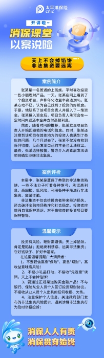 以案說險-防范非法集資0110