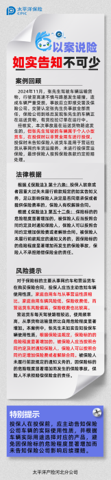 車(chē)用性質(zhì)勿隱瞞，如實(shí)告知不可少