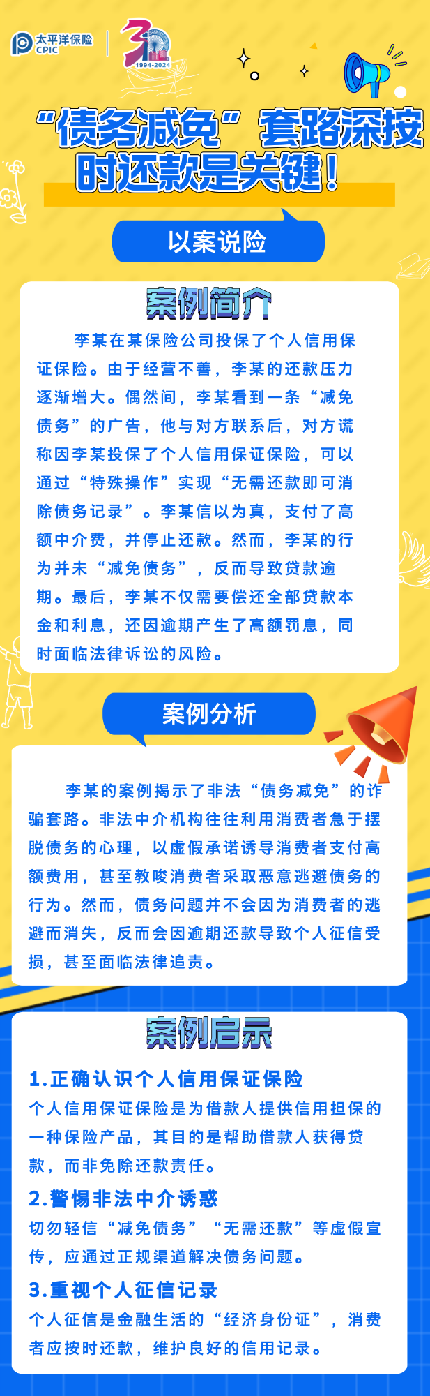 以案說險_債務(wù)減免(官網(wǎng)）