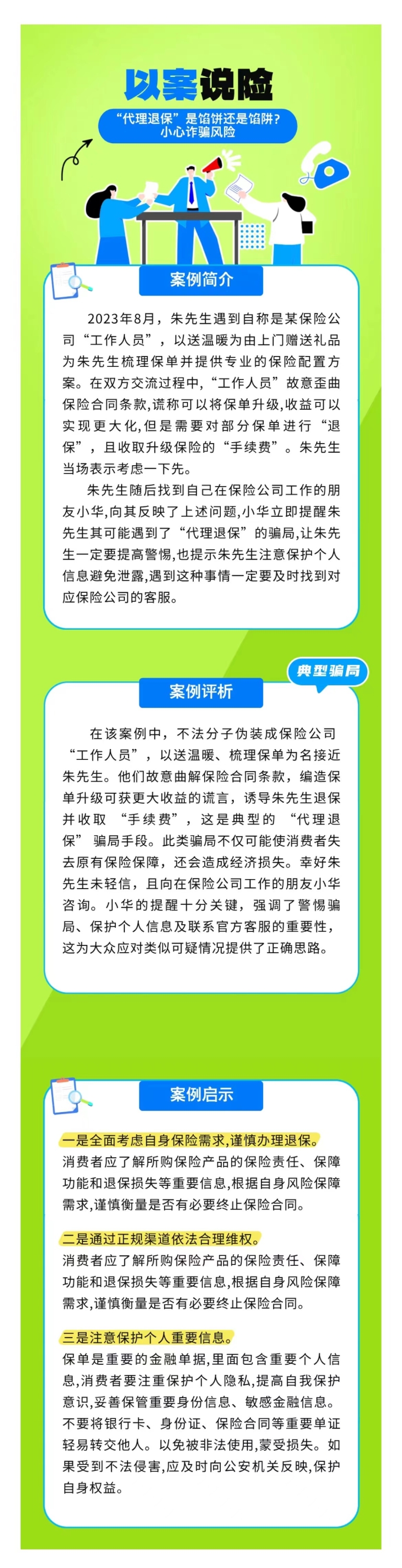 以案說(shuō)險(xiǎn)：“代理退?！笔丘W餅還是餡阱？小心詐騙風(fēng)險(xiǎn)