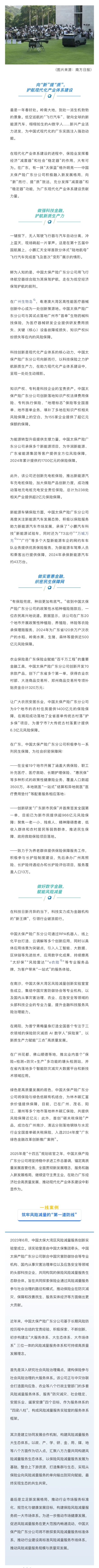 為民辦實事：中國太保產(chǎn)險廣東分公司向“新”提“質(zhì)”，護航現(xiàn)代化產(chǎn)業(yè)體系建設