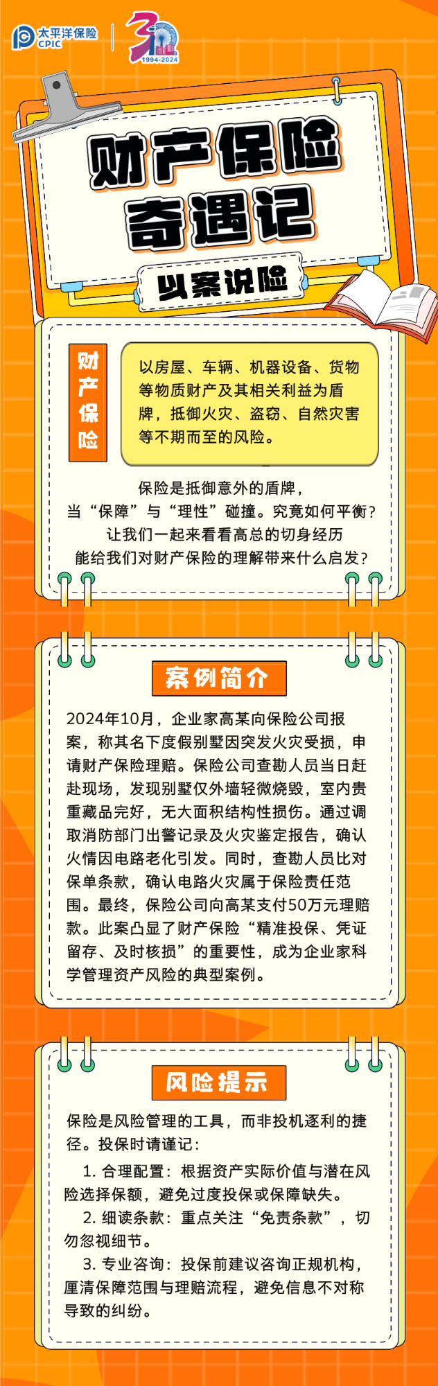 【完整】財產(chǎn)保險奇遇記