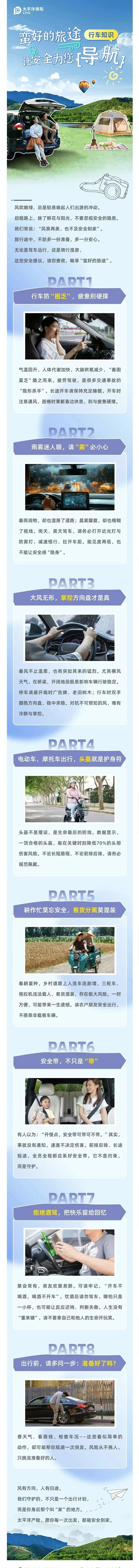 22.【行車知識(shí)】蠻好的旅途，讓安全為您導(dǎo)航