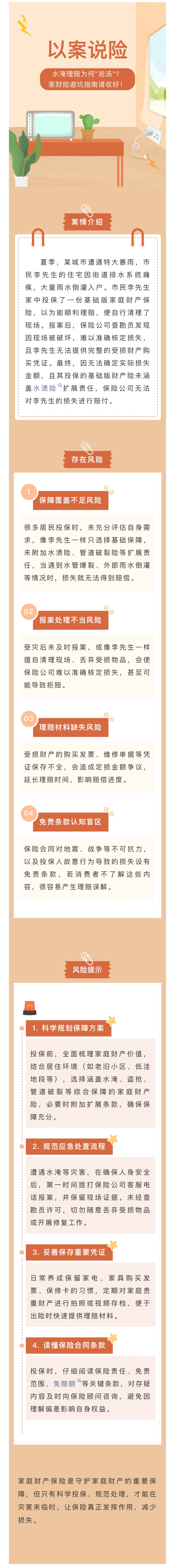 水淹理賠為何泡湯？家財險避坑指南請收好！