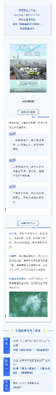 25.臺風(fēng)天必備！雨季車廂出行指南