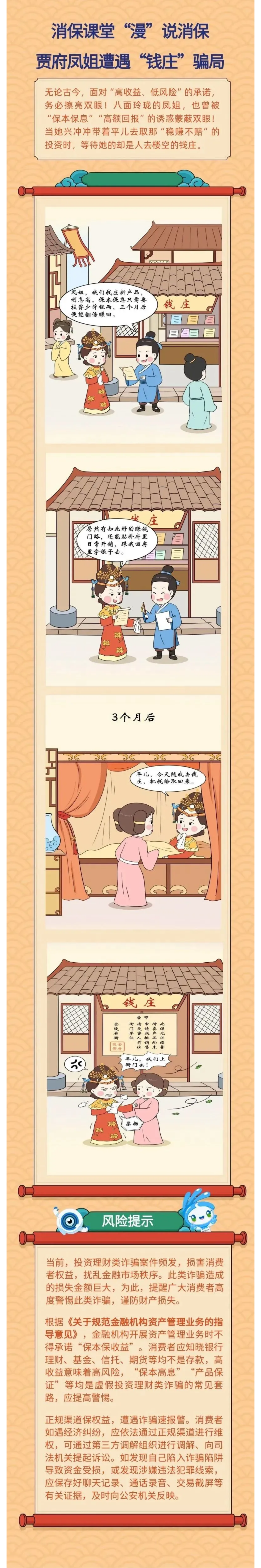 以案說(shuō)險(xiǎn)丨“漫說(shuō)消?！保嘿Z府鳳姐與黑灰產(chǎn)“錢莊”騙局攻防戰(zhàn)