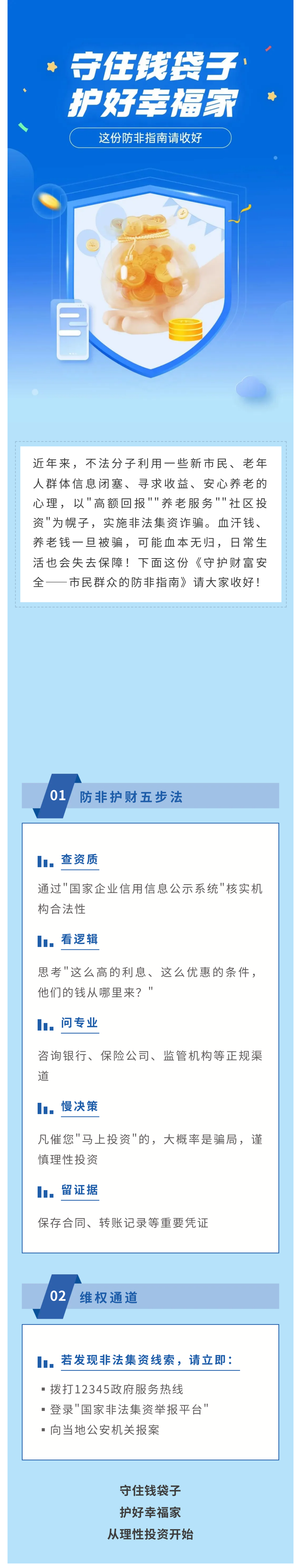 7·8丨守住錢袋子·護好幸福家——這份防非指南請收好！