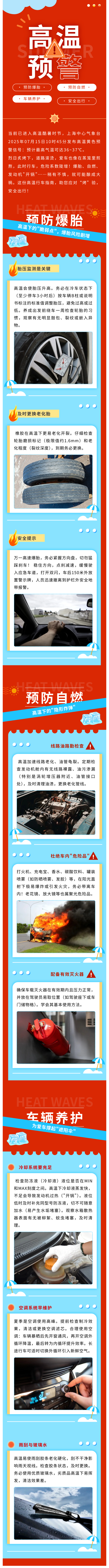 黃色預(yù)警！高溫行車指南請查收！