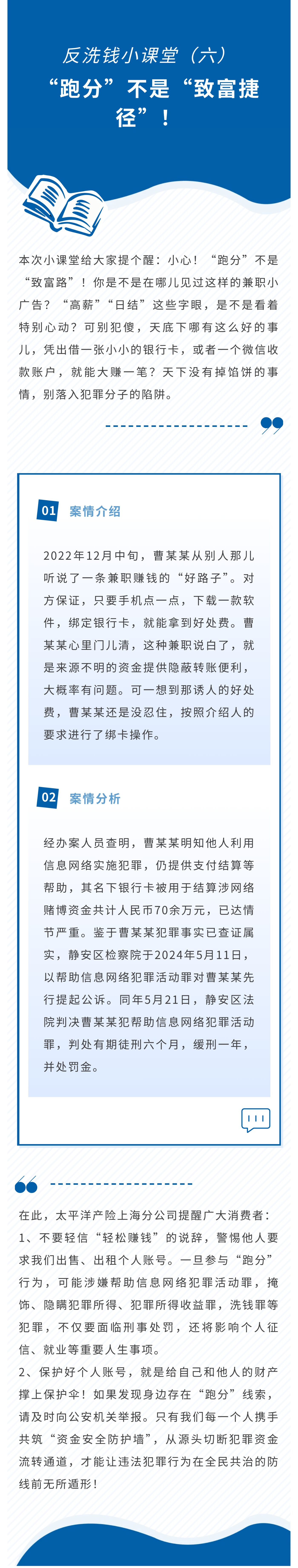 7·8丨反洗錢小課堂——小心！“跑分”不是致富捷徑！