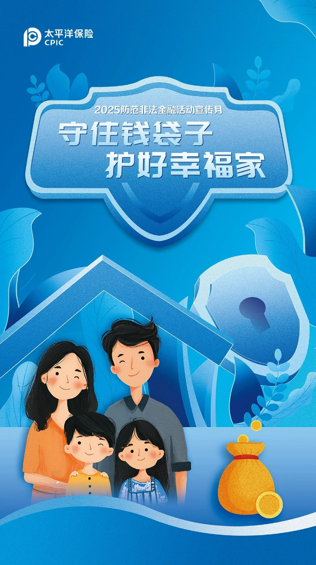 2025年防范非法金融活動(dòng)宣傳月活動(dòng) 2025年防范非法金融活動(dòng)宣傳月活動(dòng)