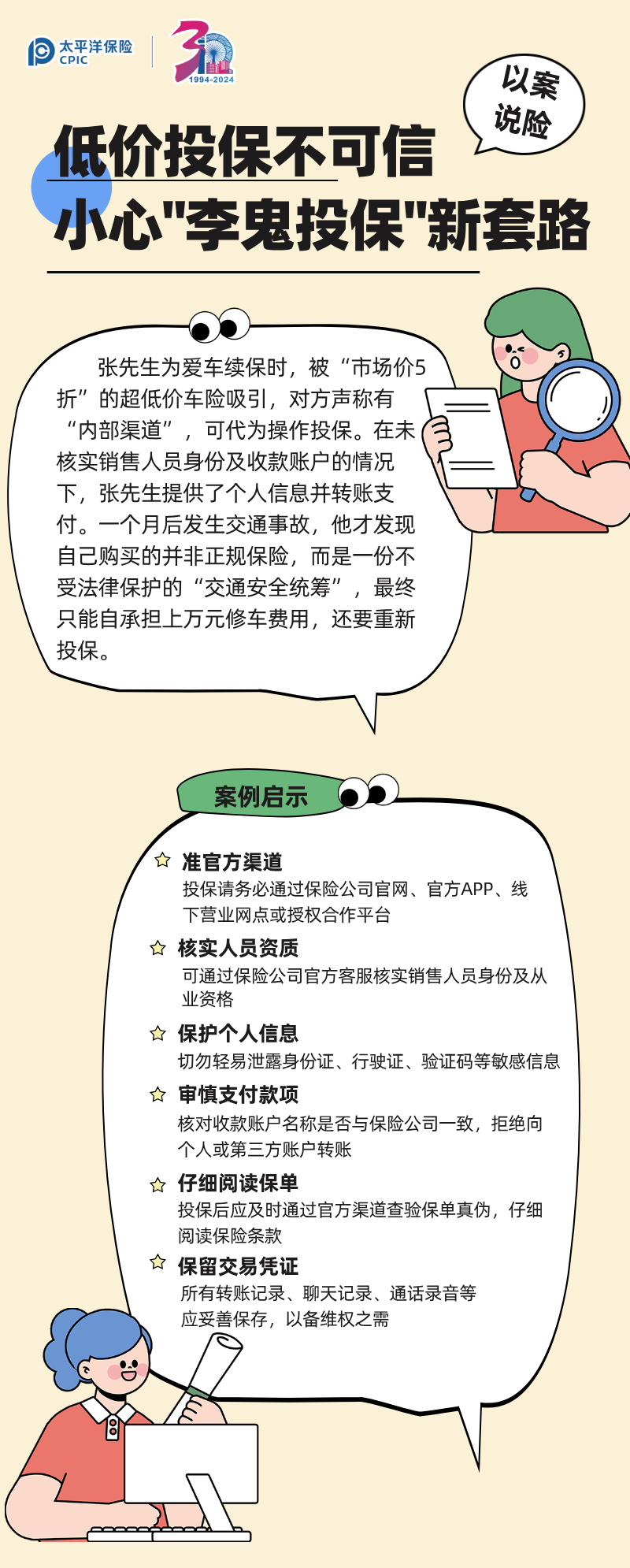【以案說險】低價投保不可信，小心_李鬼投保_新套路