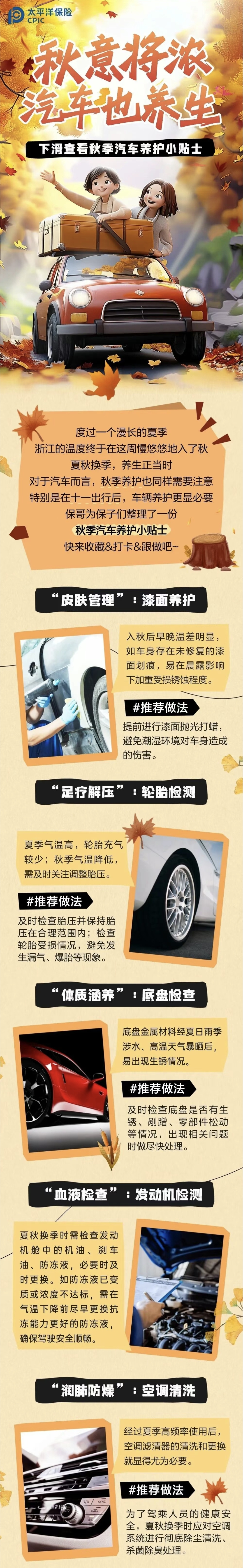 37.秋意將濃，汽車也養(yǎng)生