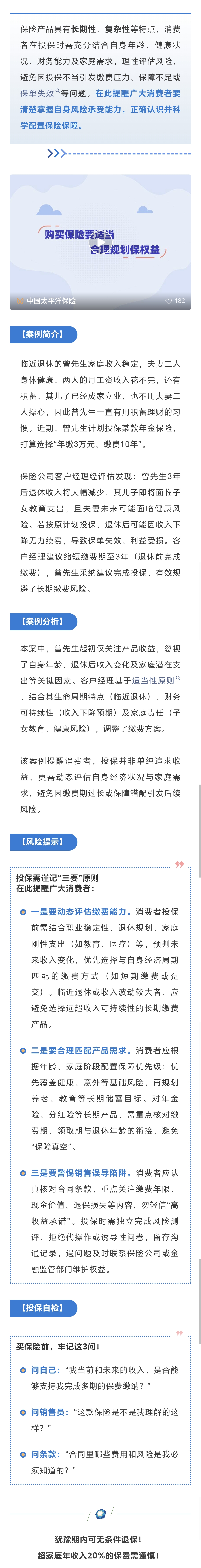 15.【以案說險(xiǎn)】購買保險(xiǎn)要適當(dāng)，合理規(guī)劃保權(quán)益