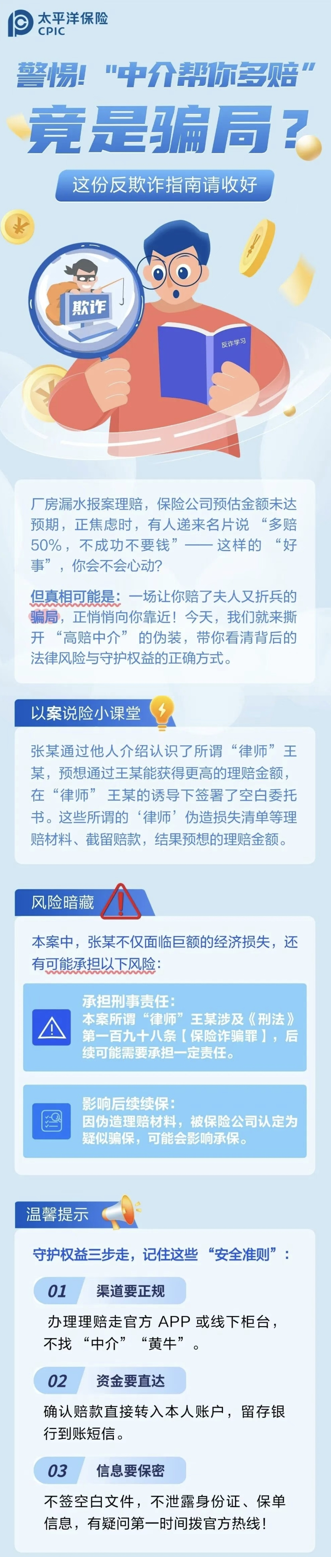 22.【風險提示】警惕！“中介幫你多賠”陷阱
