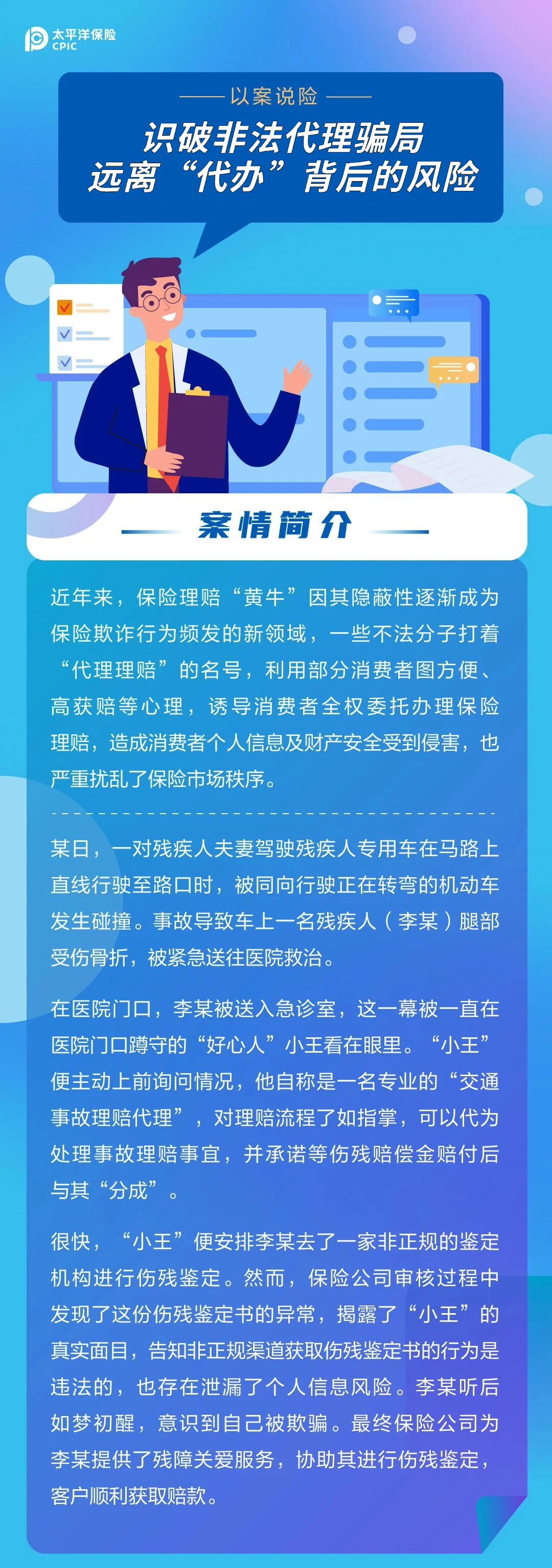 識破非法代理騙局，遠離“代辦”背后的風險1