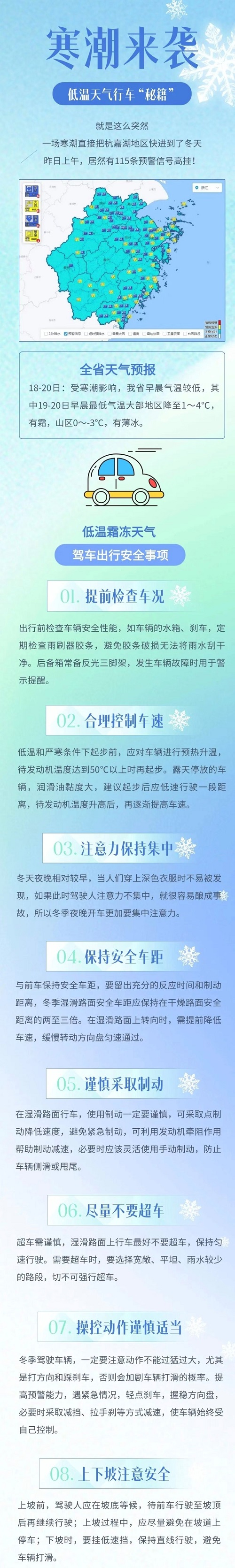 43.零下3度！速凍式降溫！低溫天氣行車“秘籍”請查收！