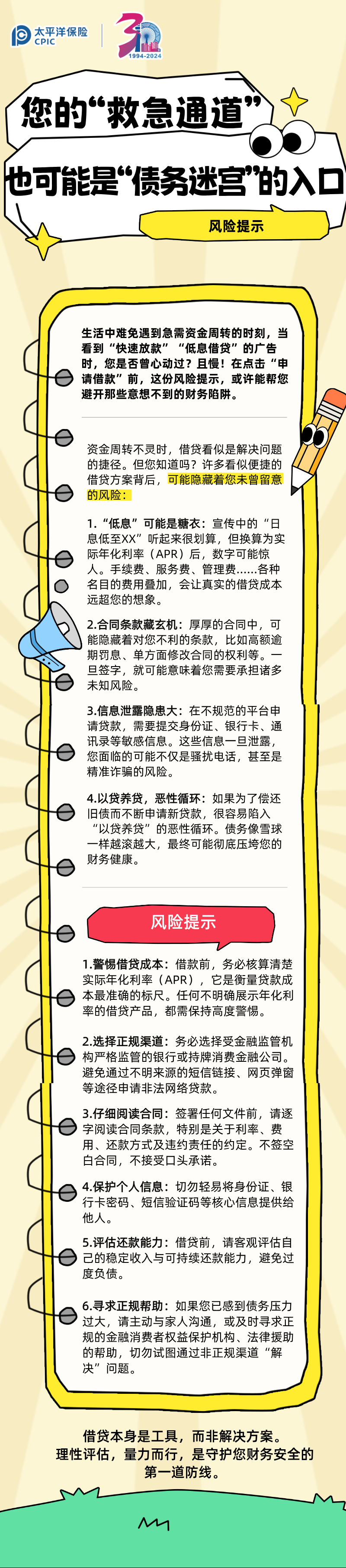 【風險提示】您的“救急通道”，也可能是“債務(wù)迷宮”的入口 (2)