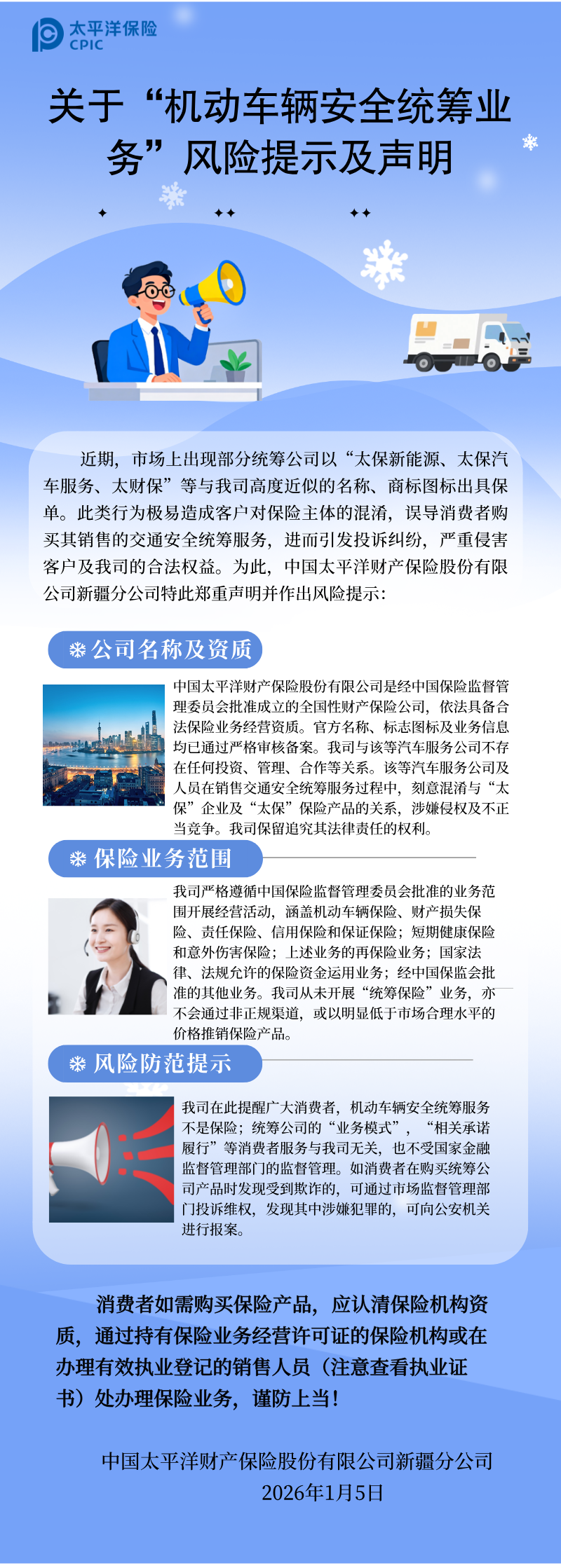 關(guān)于機(jī)動車輛統(tǒng)籌業(yè)務(wù)的風(fēng)險(xiǎn)提示與聲明