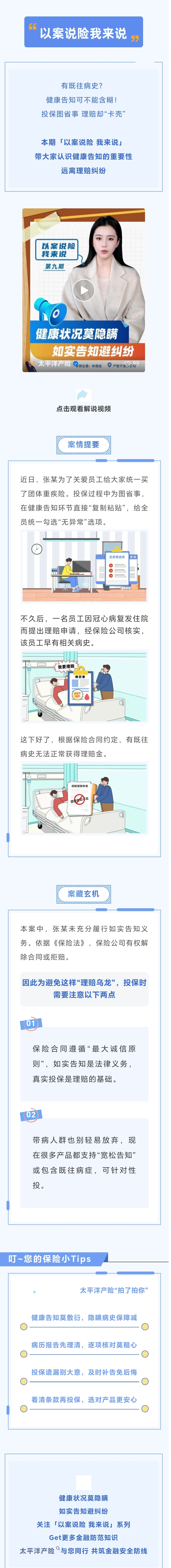 3.【以案說險(xiǎn)】健康告知全勾“否”，理賠遭拒破大防！