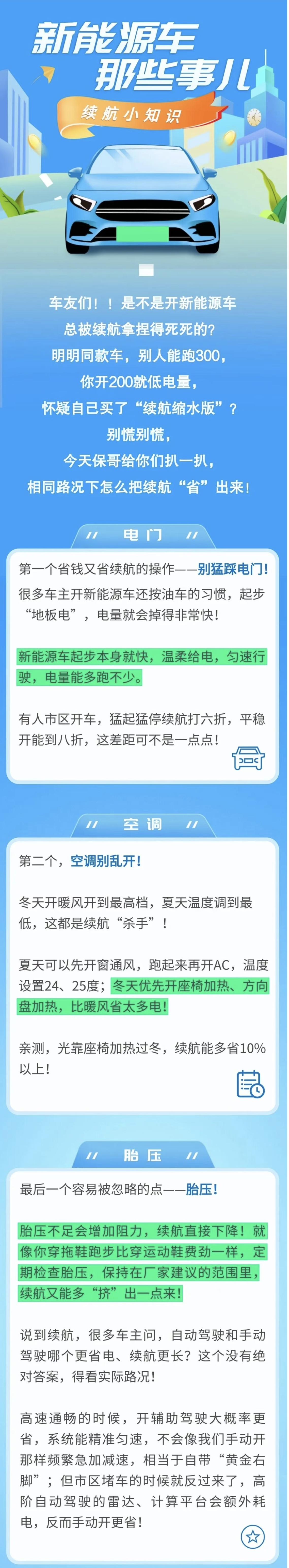 8.新能源車續(xù)航避坑指南！