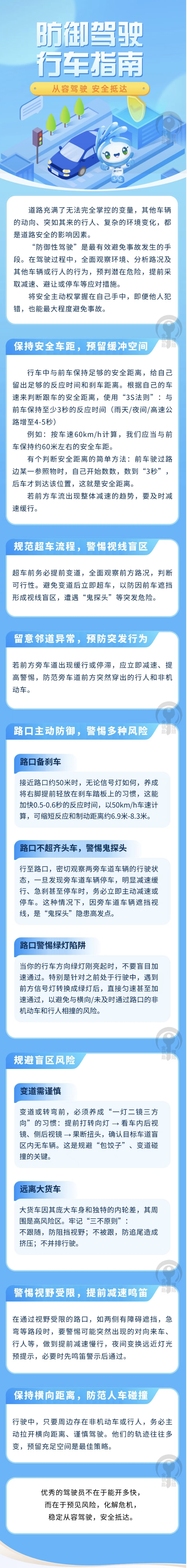 9.防御性駕駛技巧get！